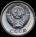 10 копеек 1967