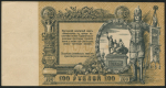 100 рублей 1919 (ВСЮР)