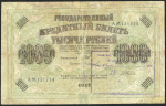 1000 рублей 1917 (надпечатка Украина)