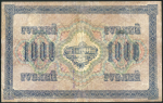 1000 рублей 1917 (надпечатка Украина)