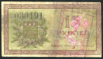 15 рублей 1918 (Амурская область)