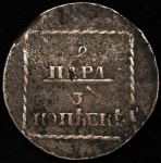 2 пара - 3 копейки 1774