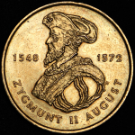 2 злотых 1996 "Сигизмунд II Август (1548—1572)" (Польша)