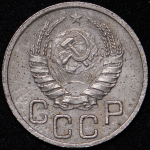 20 копеек 1938 ("перепутка", Ф. 4000уе.)