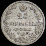 25 копеек 1827 СПБ-НГ