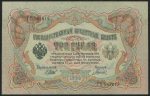 3 рубля 1905