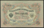 3 рубля 1905