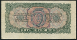 5 червонцев 1937