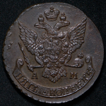 5 копеек 1790