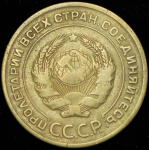 5 копеек 1929