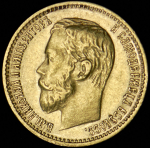 5 рублей 1898 (АГ)