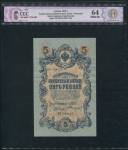 5 рублей 1909 (в слабе)