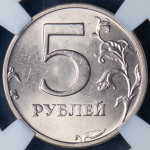 5 рублей 2003 (в слабе) СПМД