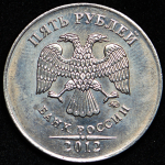 5 рублей 2012 ММД (брак: соосность)