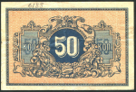 50 копеек 1918 (Екатеринодар)