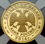 50 рублей 2014 "Чемпионат мира по дзюдо - Челябинск 2014" (в слабе) ММД