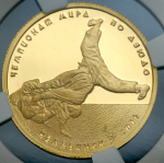 50 рублей 2014 "Чемпионат мира по дзюдо - Челябинск 2014" (в слабе) ММД