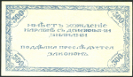 500 рублей 1920 (Чита)