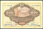 500 рублей 1920  (Дальневосточная республика)