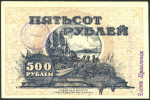 500 рублей 1920  (Дальневосточная республика)