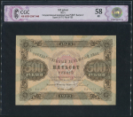 500 рублей 1923 (в слабе)