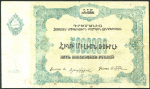 5000000 рублей 1922 (Армения)