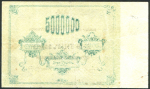 5000000 рублей 1922 (Армения)