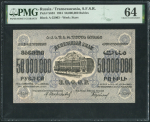 50000000 рублей 1924 (ФССР Закавказья) (в слабе)