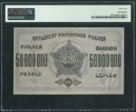 50000000 рублей 1924 (ФССР Закавказья) (в слабе)