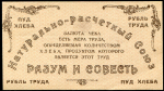 Чек на 1 пуд хлеба 1921 "Разум и Совесть"