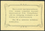 Марка 10 рублей 1920 "Висимо-Уткинское Общество Потребителей"