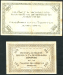 Набор из 2-х бон 1920 (Чита)