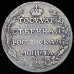 Полтина 1803