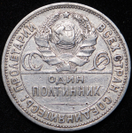 Полтинник 1924 (ПЛ) (Ф. 400 уе)