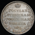 Рубль 1809 СПБ-ФБ