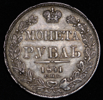 Рубль 1841 СПБ-НГ