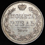 Рубль 1844 MW