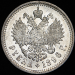 Рубль 1896 (АГ)