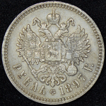 Рубль 1897 (**)