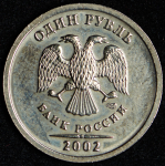 Рубль 2002 СПМД