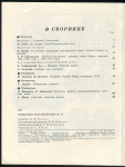 Журнал "Советский коллекционер" №16 1978