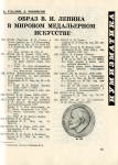 Журнал "Советский коллекционер" №19 1981