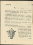 Журнал "Советский коллекционер" №29 1993