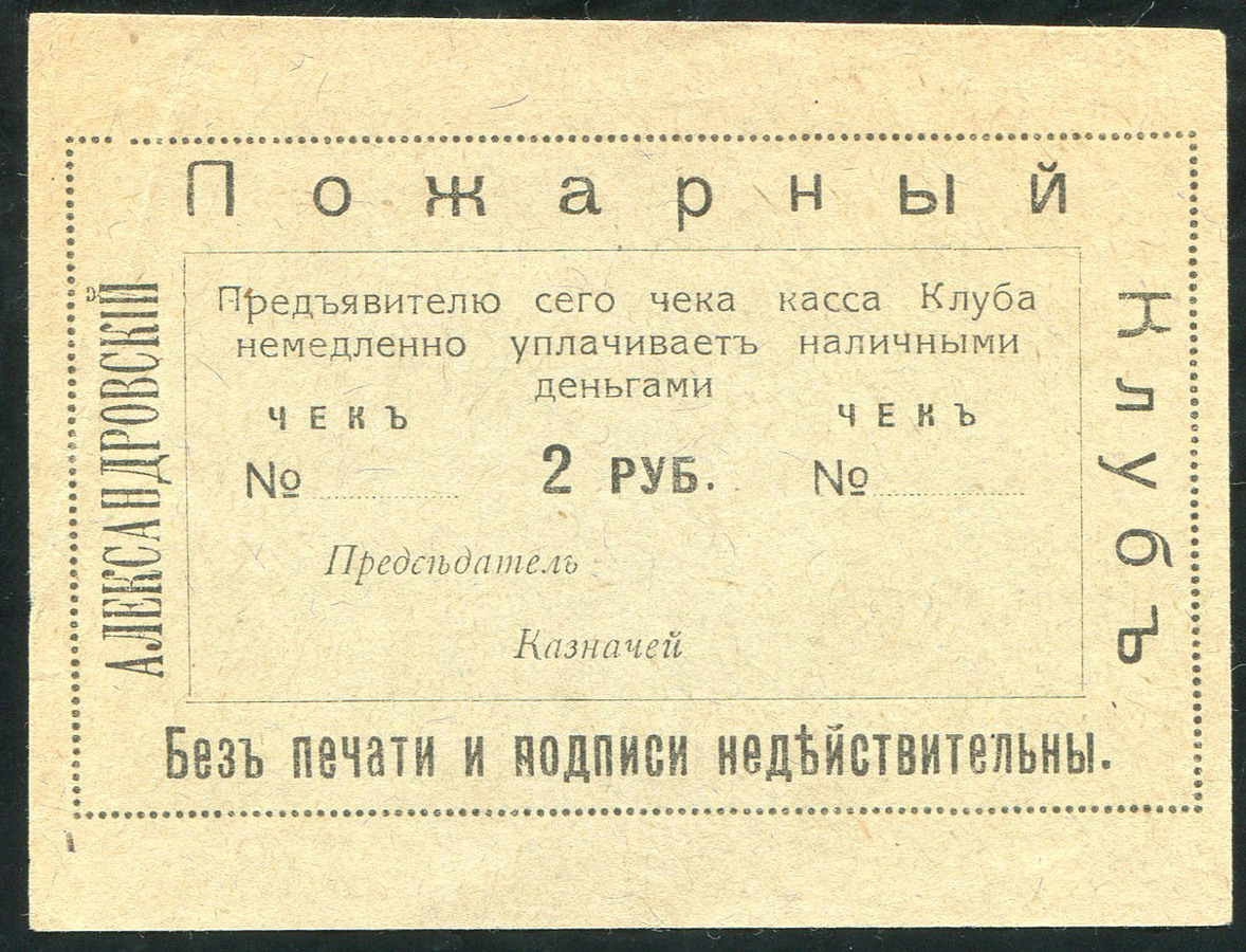 2 рубля 1920 