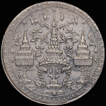 1 бат 1860 (Тайланд)