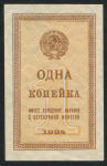 1 копейка 1924