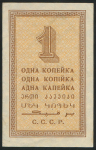 1 копейка 1924