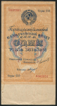 1 рубль 1924