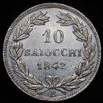 10 байокко 1842 (Ватикан) B