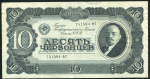 10 червонцев 1937